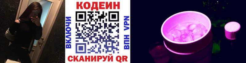Кодеиновый сироп Lean напиток Lean (лин)  Первоуральск 
